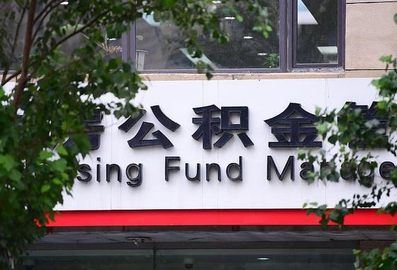 公积金基数8000每月扣多少-商洛公积金代办平台